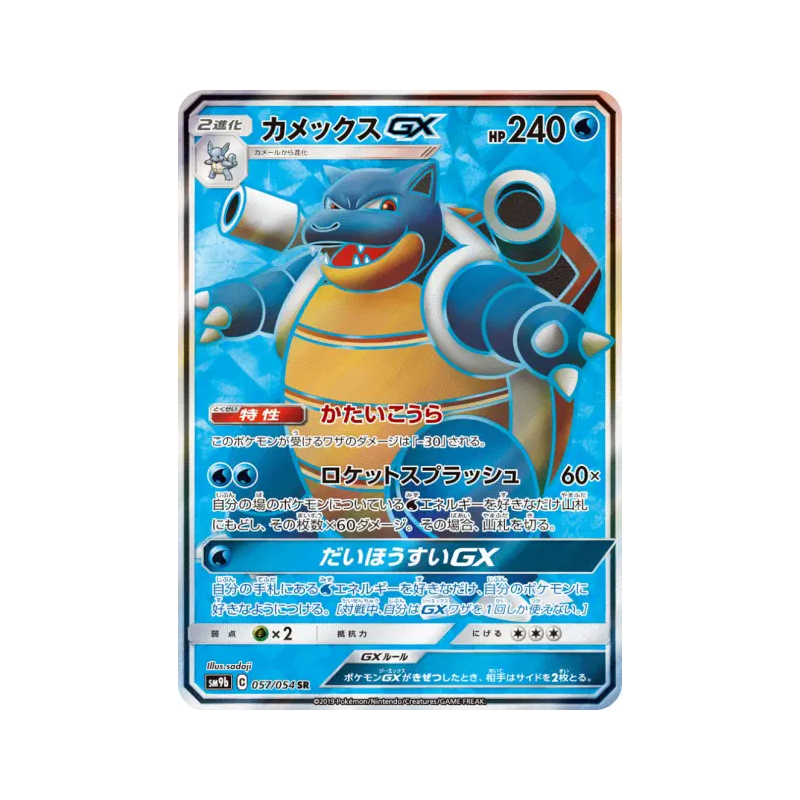 Carte Pokémon Japonaise Tortank-GX 057/054 Full Metal Wall