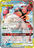 Carte Pokémon Japonaise Cancrelove et Mouscoto-GX 056/054 Full Metal Wall