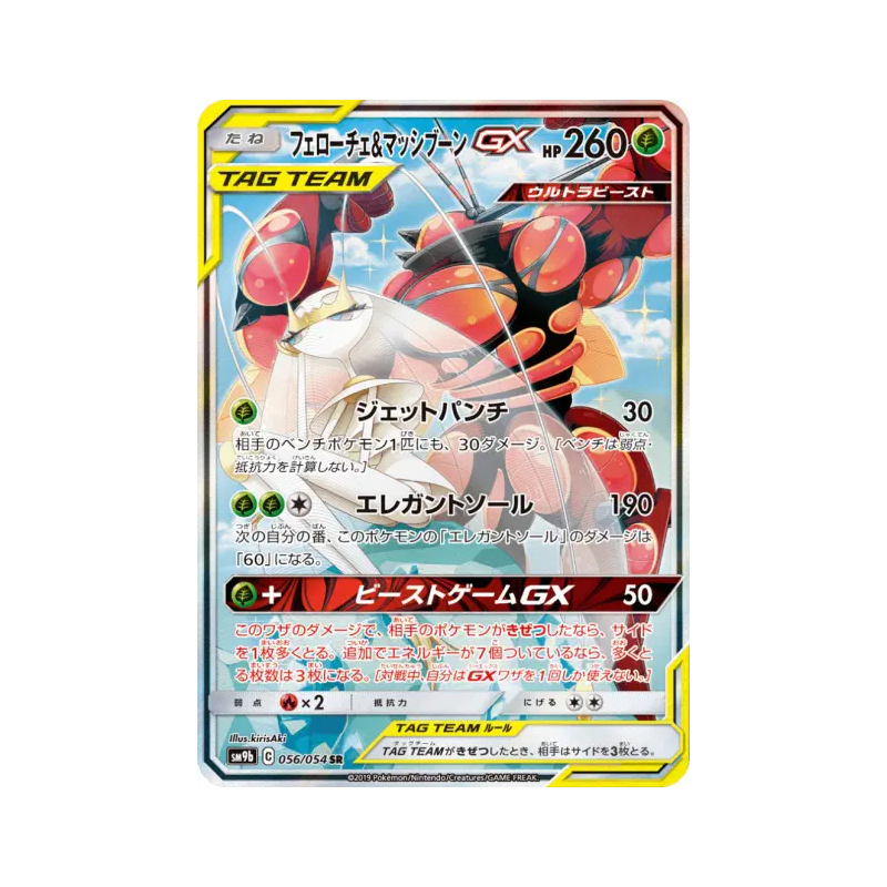 Carte Pokémon Japonaise Cancrelove et Mouscoto-GX 056/054 Full Metal Wall