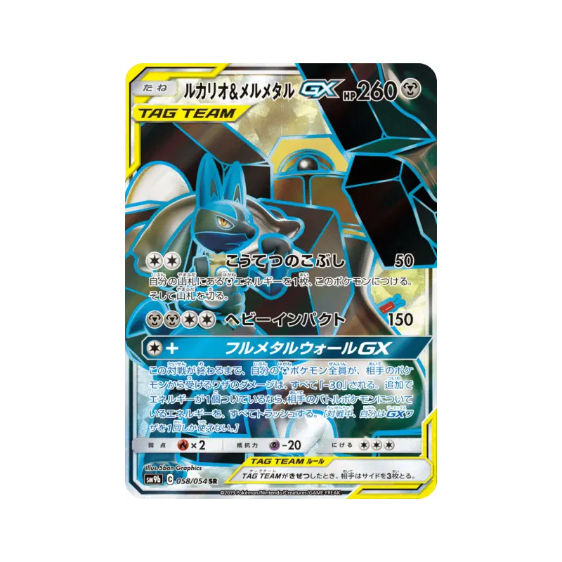 Carte Pokémon Japonaise Lucario et Melmetal-GX 058/054 Full Metal Wall