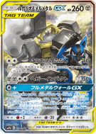 Carte Pokémon Japonaise Lucario et Melmetal-GX 059/054 Full Metal Wall