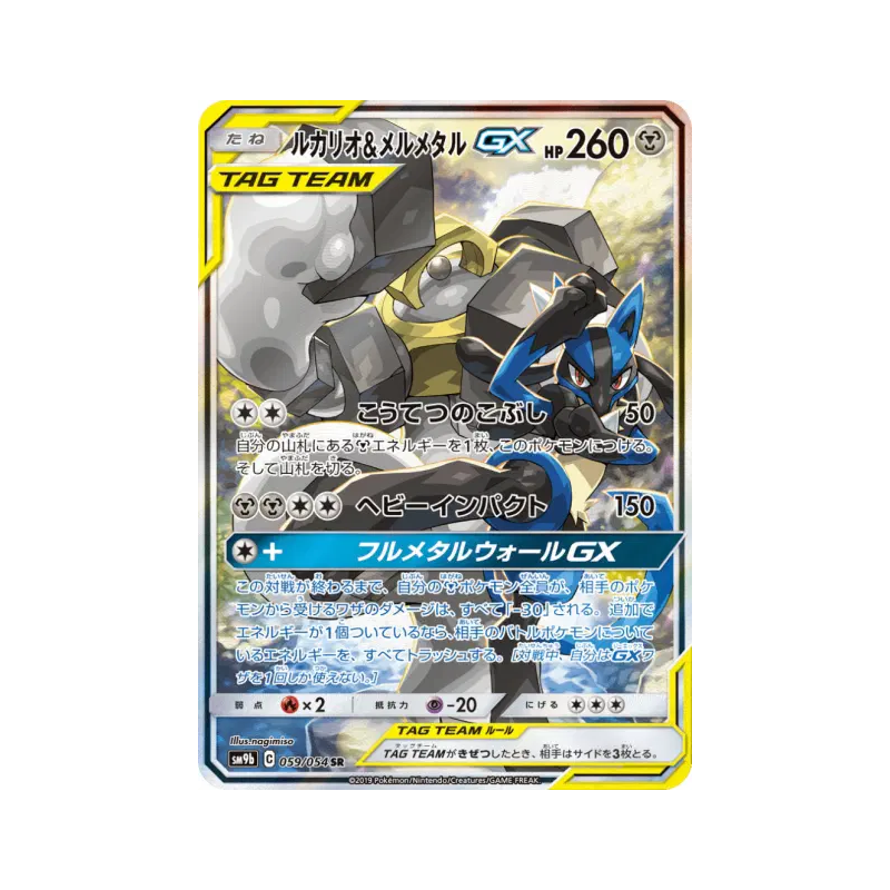 Carte Pokémon Japonaise Lucario et Melmetal-GX 059/054 Full Metal Wall