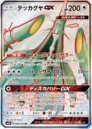 Carte Pokémon Japonaise Bamboiselle-GX 060/054 Full Metal Wall