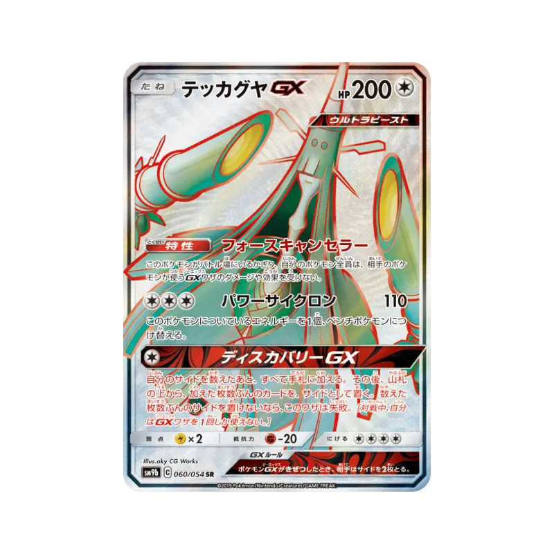 Carte Pokémon Japonaise Bamboiselle-GX 060/054 Full Metal Wall