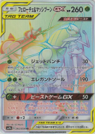 Carte Pokémon Japonaise Cancrelove et Mouscoto-GX 063/054 Full Metal Wall