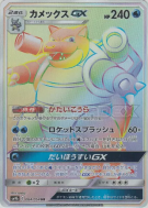 Carte Pokémon Japonaise Tortank-GX 064/054 Full Metal Wall