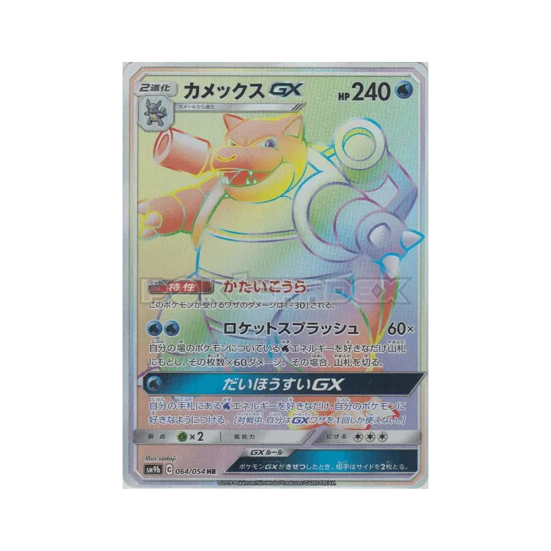 Carte Pokémon Japonaise Tortank-GX 064/054 Full Metal Wall