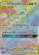 Carte Pokémon Japonaise Lucario et Melmetal-GX 065/054 Full Metal Wall