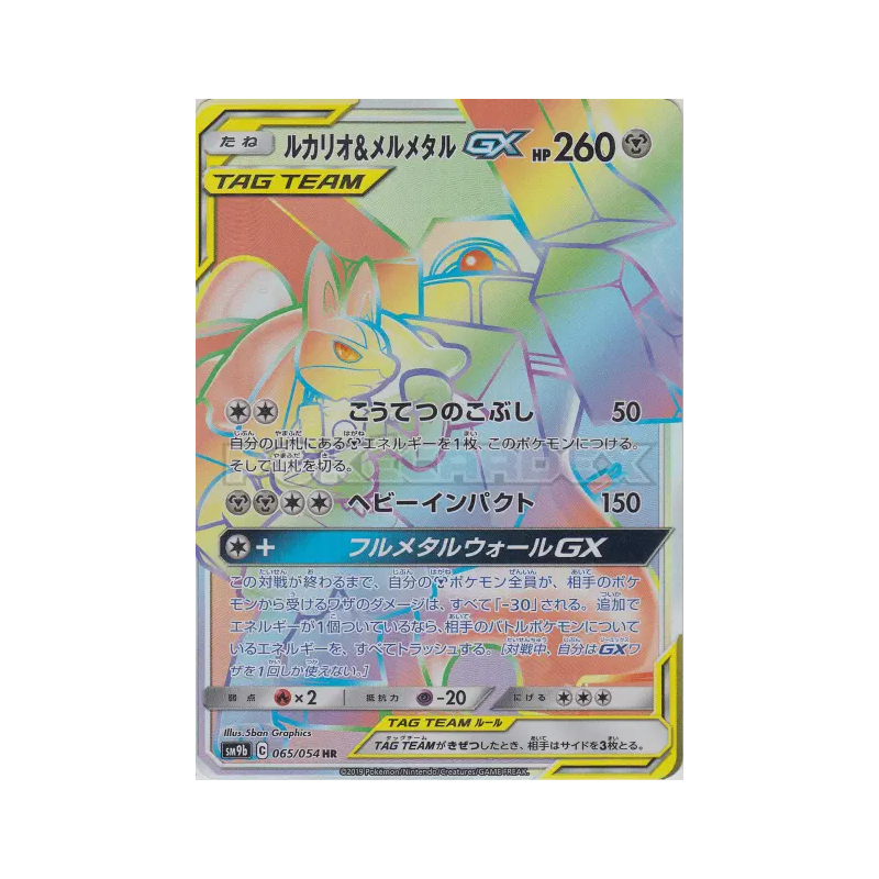 Carte Pokémon Japonaise Lucario et Melmetal-GX 065/054 Full Metal Wall