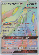 Carte Pokémon Japonaise Bamboiselle-GX 066/054 Full Metal Wall