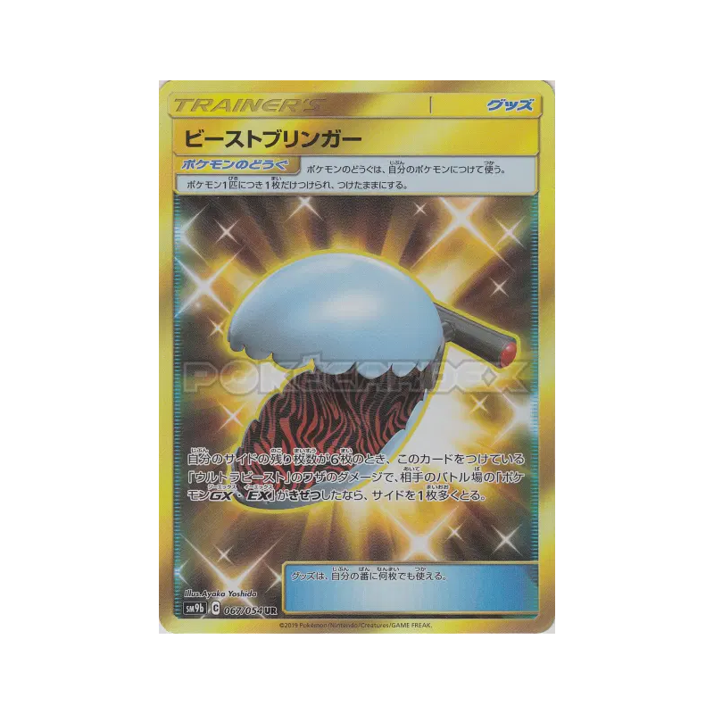 Carte Pokémon Japonaise Appel aux Chimères 067/054 Full Metal Wall