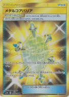 Carte Pokémon Japonaise Barrière de Métal Renforcé 068/054 Full Metal Wall
