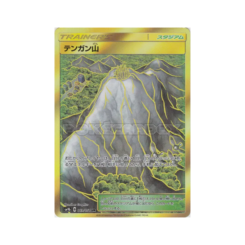 Carte Pokémon Japonaise Mont Couronné 069/054 Full Metal Wall