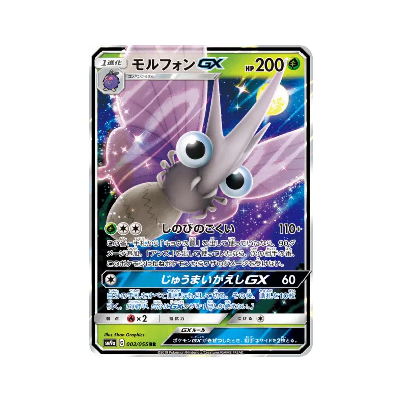 Carte Pokémon Japonaise Aéromite-GX 002/055 Night Unison