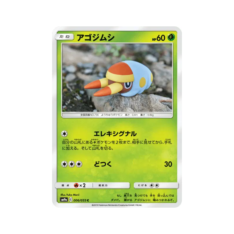 Carte Pokémon Japonaise Larvibule 006/055 Night Unison