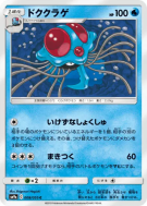 Carte Pokémon Japonaise Tentacruel 008/055 Night Unison