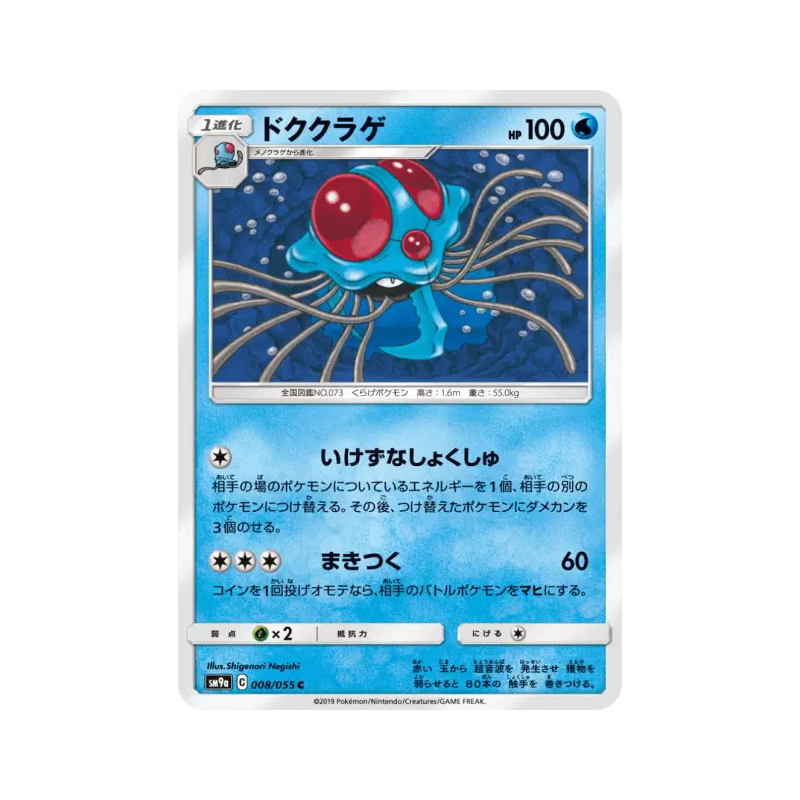 Carte Pokémon Japonaise Tentacruel 008/055 Night Unison