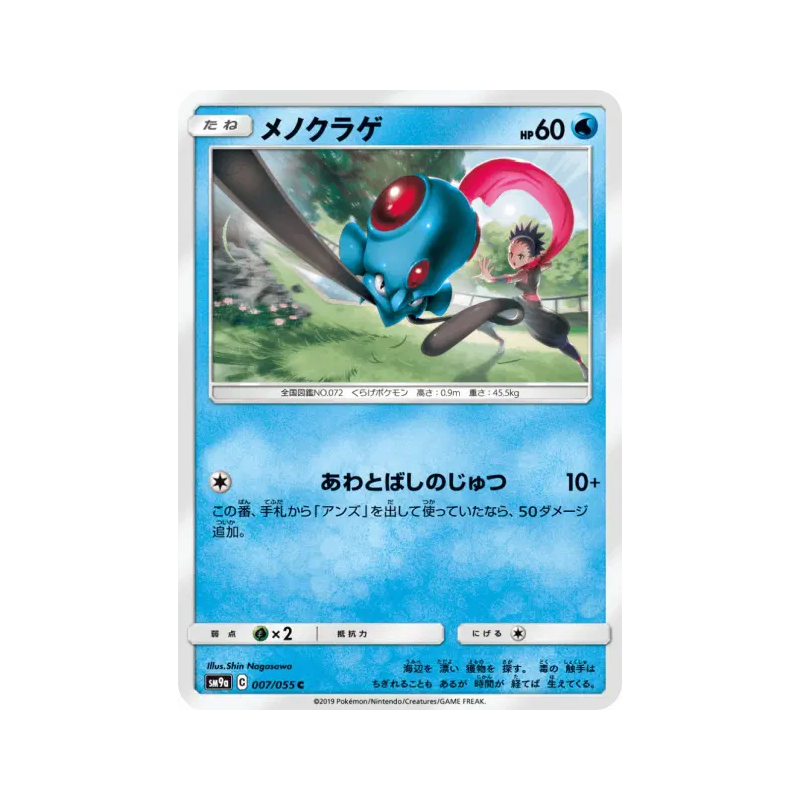Carte Pokémon Japonaise Tentacool 007/055 Night Unison