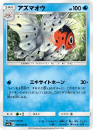 Carte Pokémon Japonaise Poissoroy 010/055 Night Unison