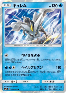Carte Pokémon Japonaise Kyurem 011/055 Night Unison