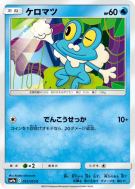 Carte Pokémon Japonaise Grenousse 012/055 Night Unison