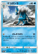 Carte Pokémon Japonaise Croâporal 013/055 Night Unison