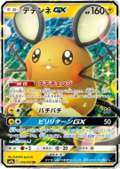 Carte Pokémon Japonaise Dedenne-GX 016/055 Night Unison