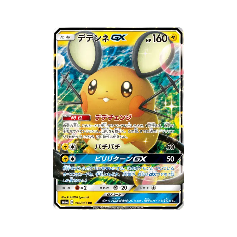 Carte Pokémon Japonaise Dedenne-GX 016/055 Night Unison