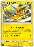 Carte Pokémon Japonaise Raichu 015/055 Night Unison