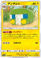 Carte Pokémon Japonaise Chrysapile 017/055 Night Unison