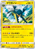 Carte Pokémon Japonaise Lucanon 018/055 Night Unison