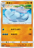 Carte Pokémon Japonaise Maraiste 022/055 Night Unison