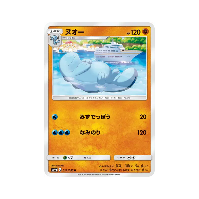 Carte Pokémon Japonaise Maraiste 022/055 Night Unison