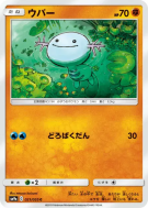 Carte Pokémon Japonaise Axoloto 021/055 Night Unison