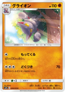 Carte Pokémon Japonaise Scorvol 024/055 Night Unison