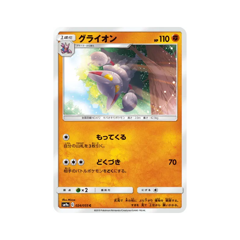 Carte Pokémon Japonaise Scorvol 024/055 Night Unison
