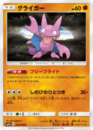 Carte Pokémon Japonaise Scorplane 023/055 Night Unison