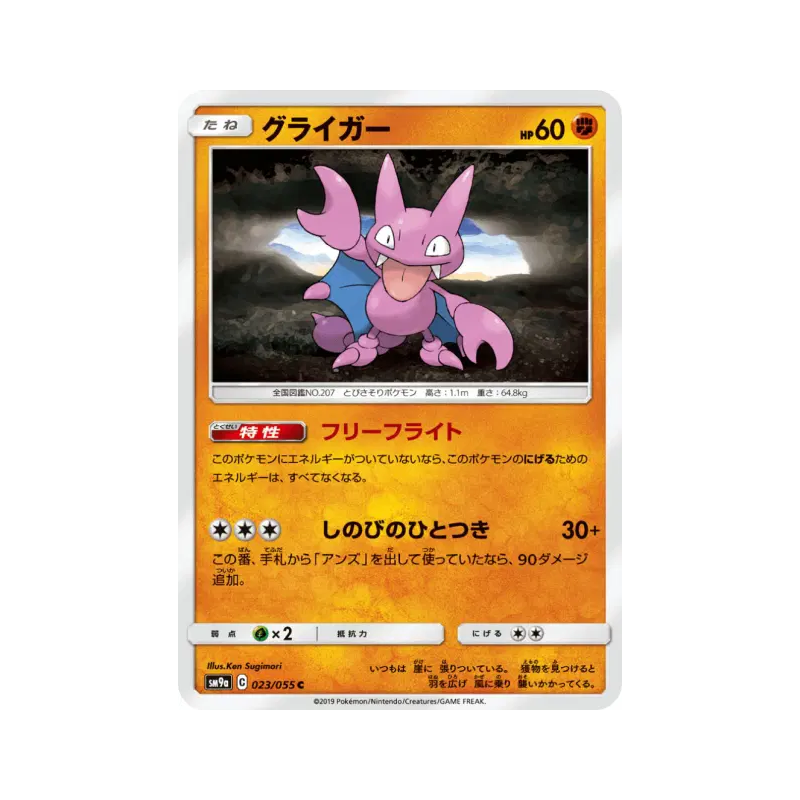 Carte Pokémon Japonaise Scorplane 023/055 Night Unison