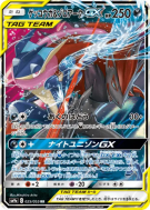 Carte Pokémon Japonaise Amphinobi et Zoroark-GX 025/055 Night Unison