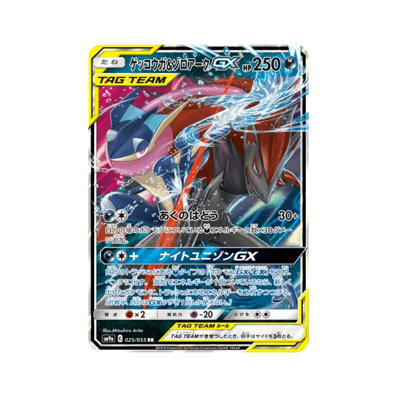 Carte Pokémon Japonaise Amphinobi et Zoroark-GX 025/055 Night Unison