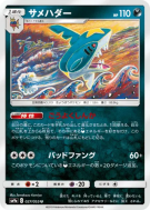 Carte Pokémon Japonaise Sharpedo 027/055 Night Unison