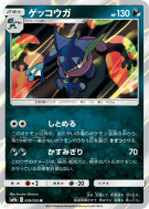 Carte Pokémon Japonaise Amphinobi 028/055 Night Unison