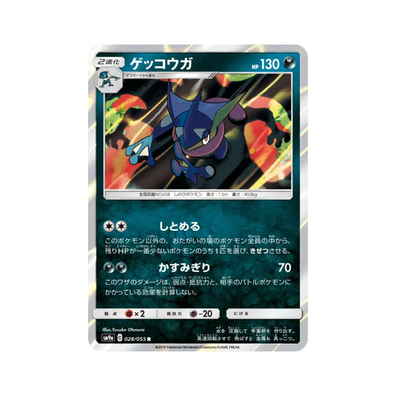 Carte Pokémon Japonaise Amphinobi 028/055 Night Unison