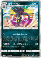 Carte Pokémon Japonaise Sepiatroce 030/055 Night Unison