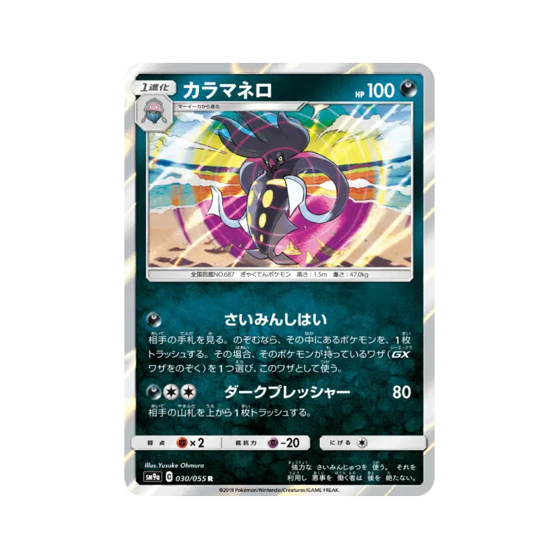 Carte Pokémon Japonaise Sepiatroce 030/055 Night Unison