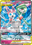 Carte Pokémon Japonaise Gardevoir et Nymphali-GX 031/055 Night Unison