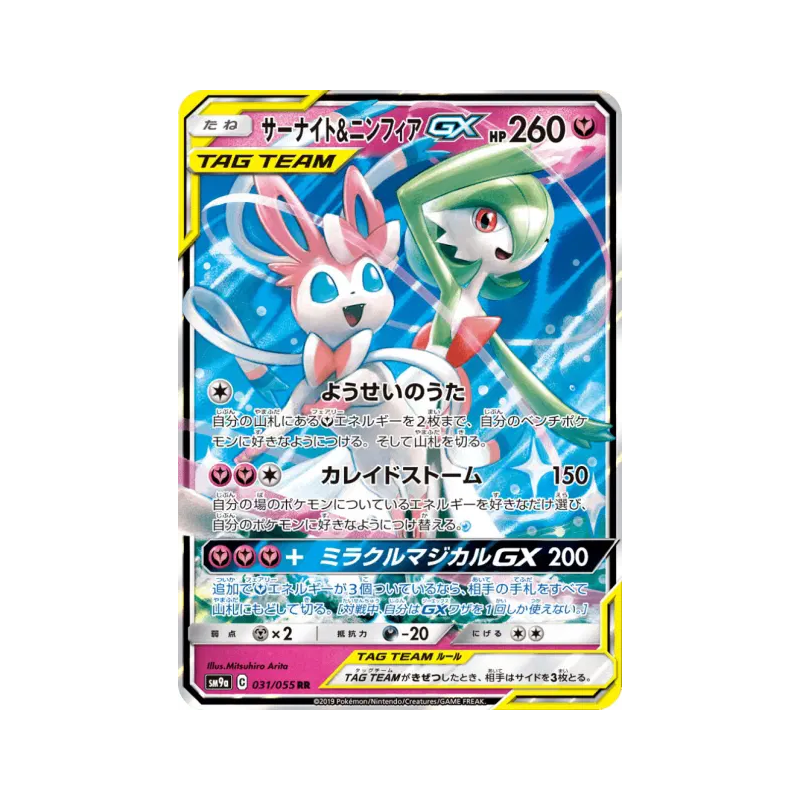 Carte Pokémon Japonaise Gardevoir et Nymphali-GX 031/055 Night Unison