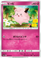 Carte Pokémon Japonaise Mélofée 032/055 Night Unison