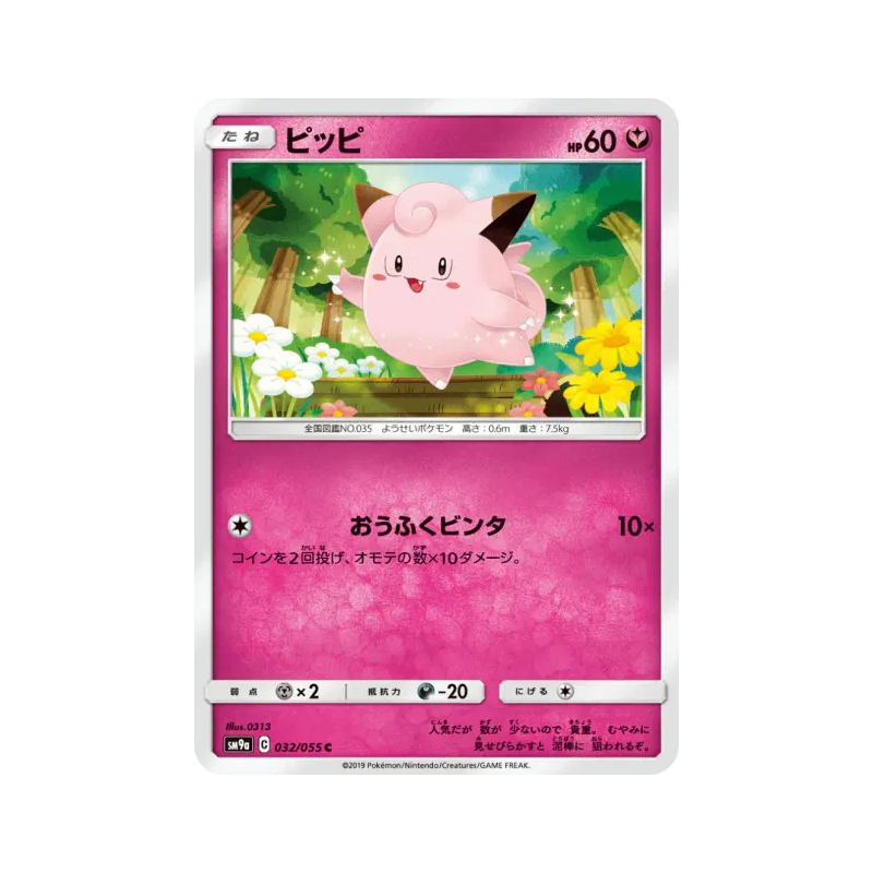 Carte Pokémon Japonaise Mélofée 032/055 Night Unison