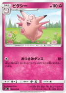 Carte Pokémon Japonaise Mélodelfe 033/055 Night Unison